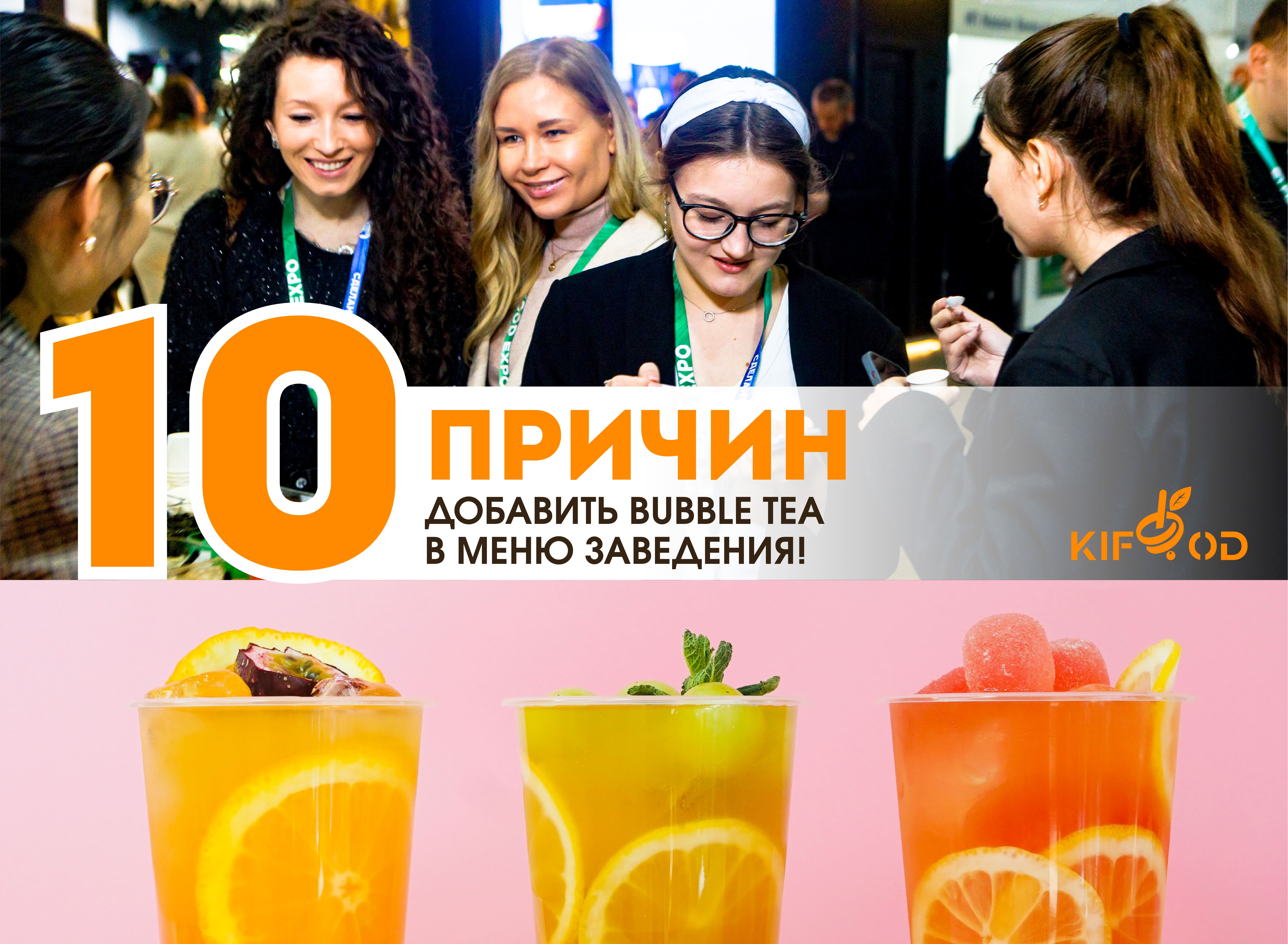 10 причин добавить БАБЛ ТИ в меню