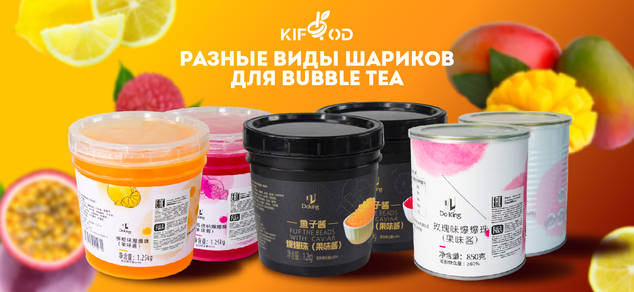Поппинг боба: разные виды шариков для бабл ти (bubble tea)